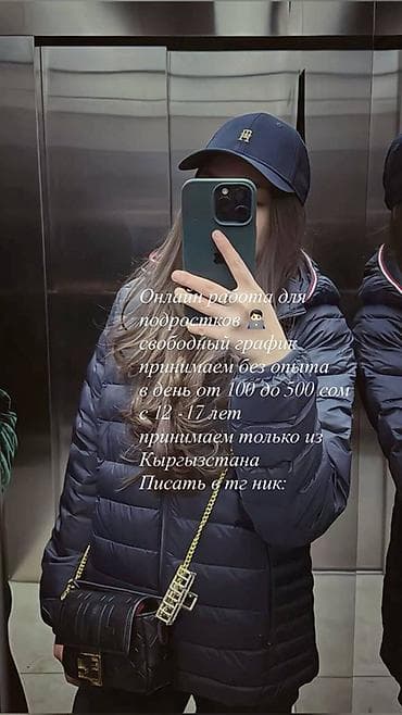 Онлайн‑работа для подростков из Кыргызстана. - Формат: удаленно