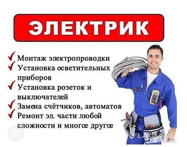 Электрики: Электрик | Установка счетчиков, Установка стиральных машин, Демонтаж электроприборов 3-5 лет опыта — 1