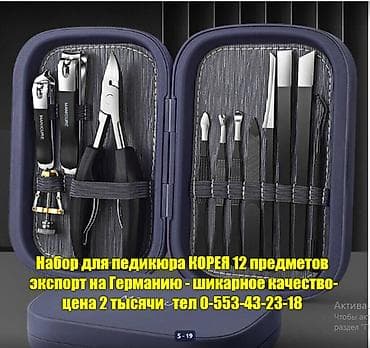МНОГО ВИДОВ Наборы для маникюра и педикюра щипчики для маникюра — 5