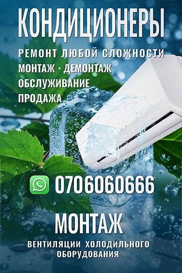 iphome x: Услуги по кондиционерам и холодоснабжению - Ремонт кондиционеров — 1