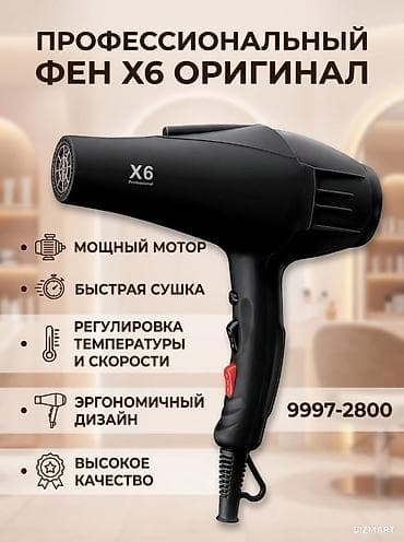 Профессиональный фен X6 (оригинал) - Мощный мотор для интенсивного at lalafo.kg Профессиональный фен X6 (оригинал) - Мощный мотор для интенсивного