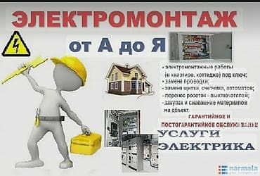электрик чолпон ата: Электро монтаж. подключение до счётчика,под ключ . вызов по — 1