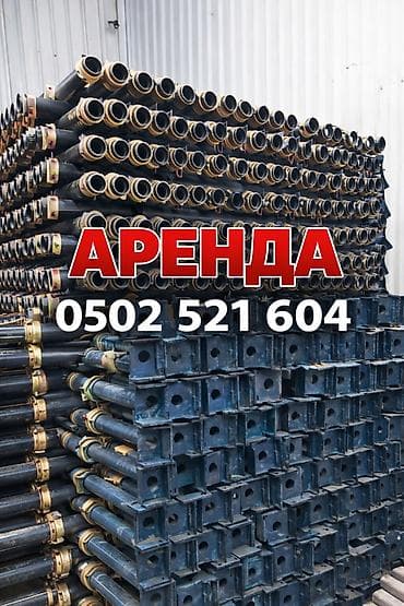 Сдам в аренду Опалубки, Насосы, Отбойные молотки