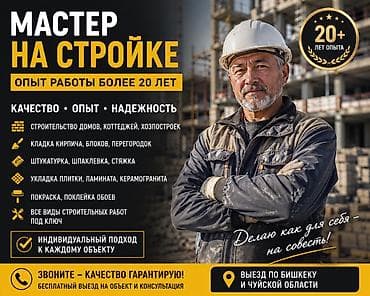 Услуги по строительству и ремонту: “Делаем ремонт квартир и домов. Шпаклевка, покраска, кафель, ламинат — 1