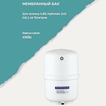 Емкости: Бак, Пластик, 15 л — 1