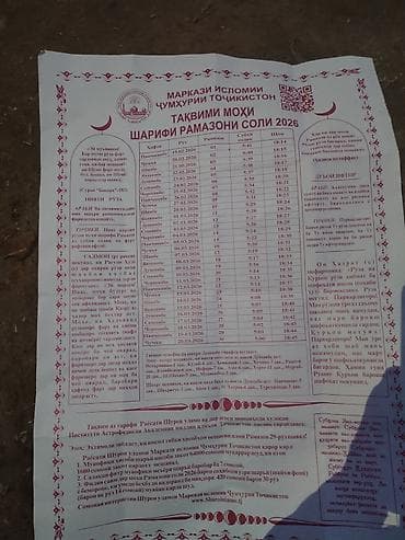 Печатный плакат «Таквими моҳи шарафи Рамазони соли 2026» (расписание at lalafo.kg Печатный плакат «Таквими моҳи шарафи Рамазони соли 2026» (расписание