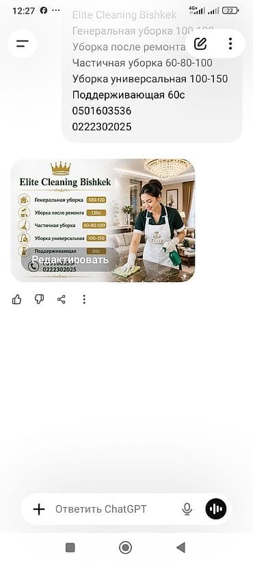 мочалка для мебели: Elite Cleaning Bishkek — профессиональная клининговая компания — 1