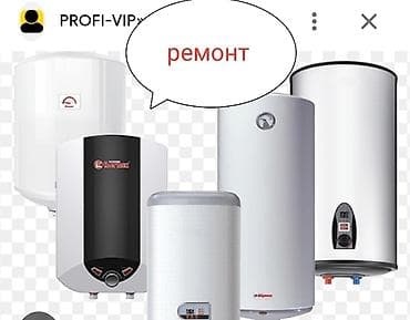 Рем ремонт Аристон Водонагреватели Ремонт тен Ремонт Аристон Термекс