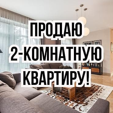 2 бөлмө, 44 м², 4 кабат