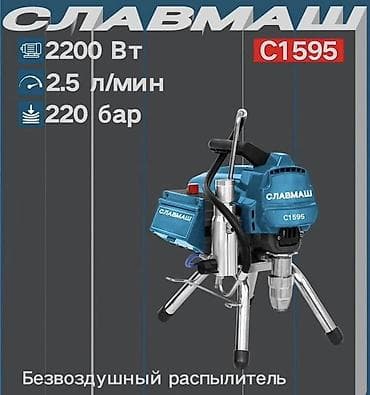 Безвоздушный аппарат для покраски, Новый, В наличии