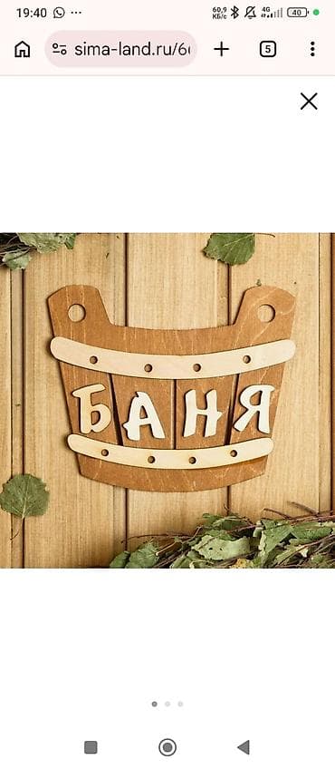 Деревянная вывеска «БАНЯ» в форме - Материал: дерево (фанера/массив
