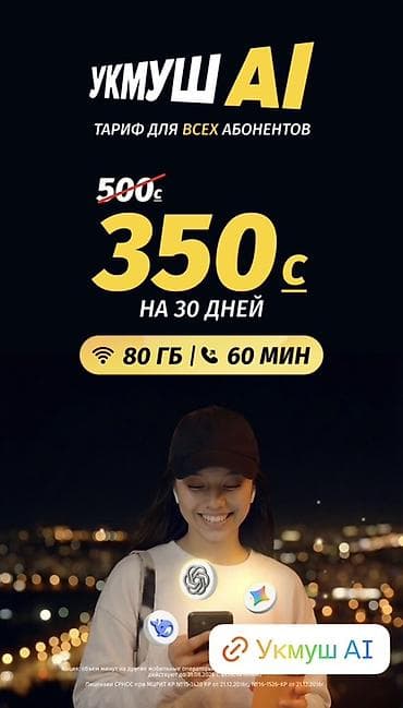 iphon 13 pro max: Тарифы Beeline (Кыргызстан) 1) Безлимит Pro Max - Акция: 330 с за 30 — 3