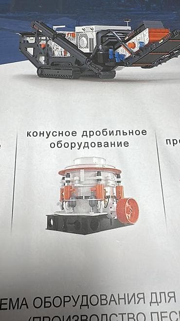 пилю деревья: Дробильное оборудование для горной и строительной отрасли — 1