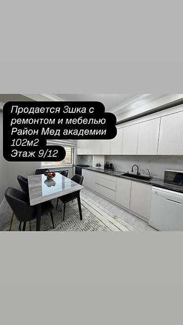 жк кремлевский бишкек: 3 комнаты, 101 м², Элитка, 9 этаж, Евроремонт — 1