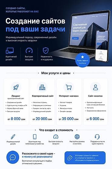 Кызматтар: Лендинг баракчалар, Веб-сайттар | Автоматташтыруу, Иштеп чыгаруу — 1