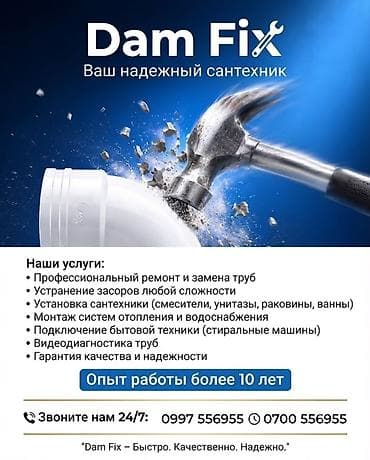 led matrix panel: Ремонт сантехники Больше 6 лет опыта — 1