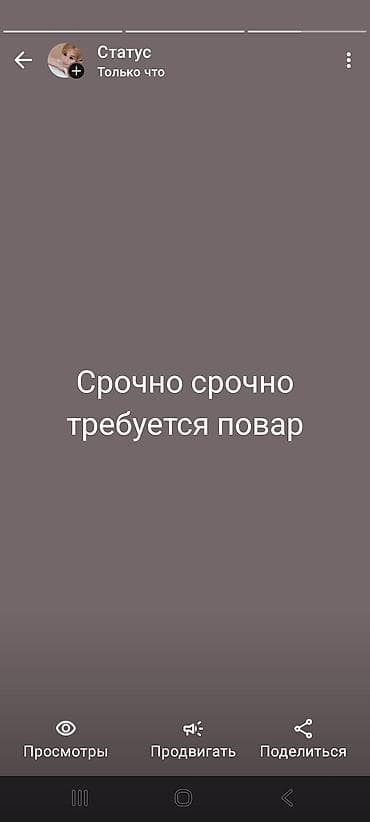 требуется повар шашлычник: Вакансия: повар (срочно) Описание: - Требуется повар для работы на — 1