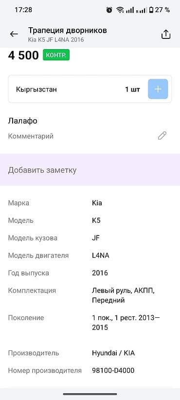 logitech c525: Трапеция дворников Kia, Оригинал — 4