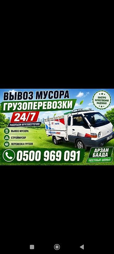 sprinter 2 9: Заказать Хендай портер, Вывоз бытового мусора — 1