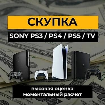 систему 5 1: Только с коробкой онлайн оценка 24/7 Принимаем: - Sony PlayStation 5 — 1