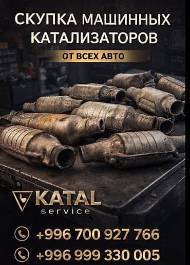 x 5: Сервис KATAL — скупка автомобильных каталитических нейтрализаторов от — 2