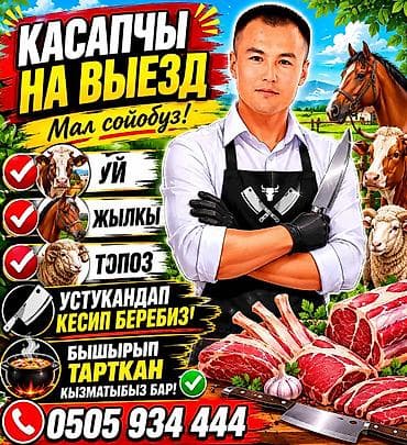 yakar keser: Выездные банкеты | Эт башчы, Касапчы | Welcome drink — 1
