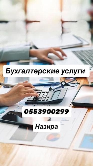 Бухгалтерские услуги | Ведение бухгалтерского учёта