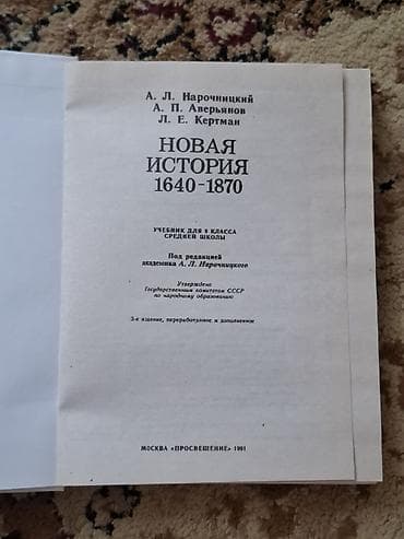 Мировая история, 9 класс, Б/у, Самовывоз — 2
