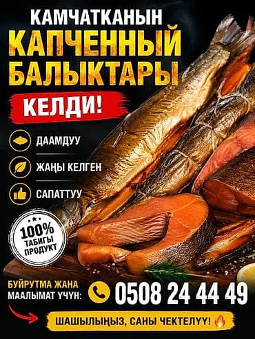 Камчатская копчёная рыба - Натуральный продукт 100% - Филе