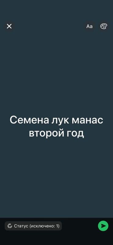 Семена овощей: Лук, Самовывоз