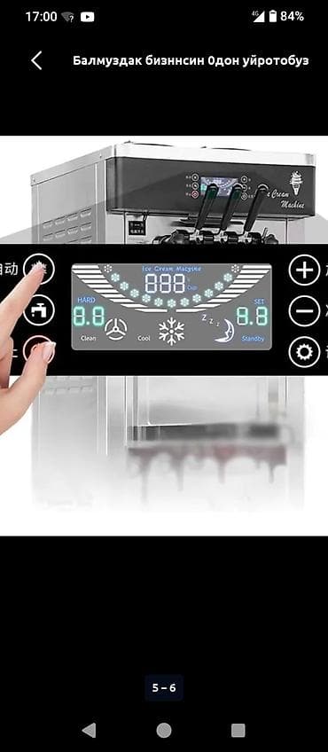 рожок: Профессиональный фризер для мягкого мороженого BQL-8228 - Тип — 3