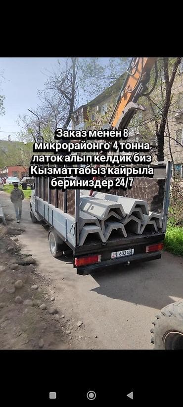 атлант холодильник: Грузоперевозки 24/7 на бортовом грузовике - Перевозка строительных и — 3