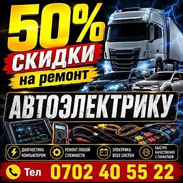 Автоунаа электроникасы: Автоэлектрик. Грузовой только • Даф xf 95, 105 106. • Volvo fh — 1