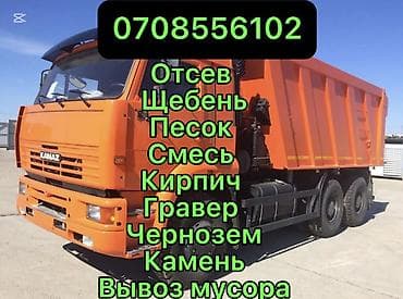 daf 95: Заказать Камаз, Доставка щебня, угля, песка, чернозема, отсев — 1