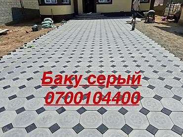 Үй жана бакча: Тротуардык плитка, Башка модель, Бетондон, Короо учун, Жаңы — 5
