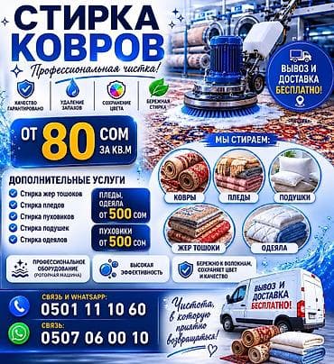 спортивный костюм на девочку: Стирка ковров, | Палас, Ала-кийиз, Шырдак, Бесплатная доставка — 1