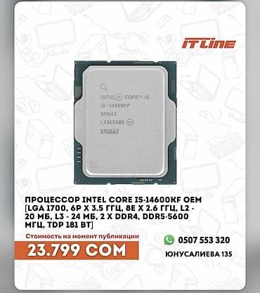 i 5: Процессор, Новый, Intel Core i5, 14 ядер, Для ПК — 4