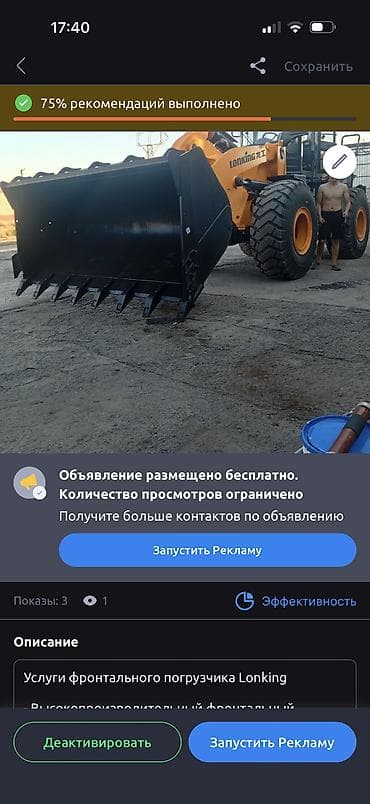 full construction: Услуги фронтального погрузчика Lonking Предлагаются услуги — 1