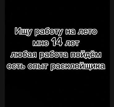 ваакумный упаковщик: Промоутер, Без опыта, Младше 18 лет — 1