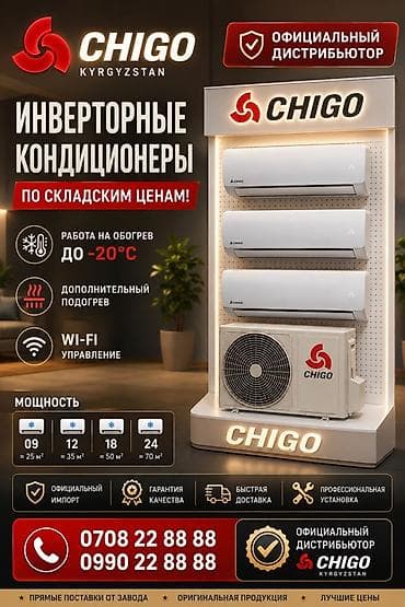 Сплит-система, Chigo, 50-70 м², Инверторный