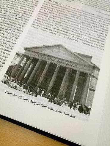 журнал о науке: Коллекционная книга "Энциклопедия религий", научный проект в — 5