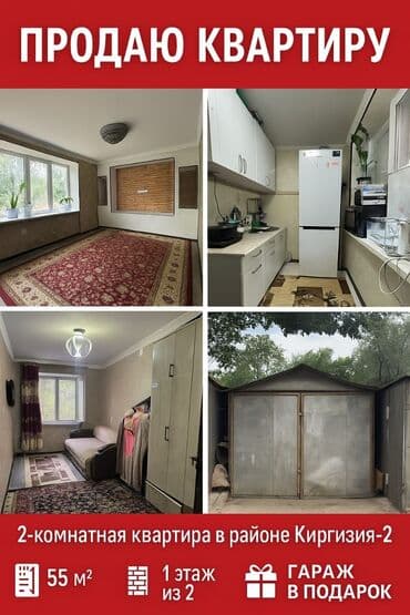 село раздольное кыргызстан: 2 бөлмө, 55 м², 105-серия, 1 кабат, Косметикалык ремонт — 1