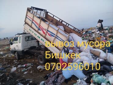 портер на мусор: Портер, Вывоз строй мусора, с грузчиком — 1