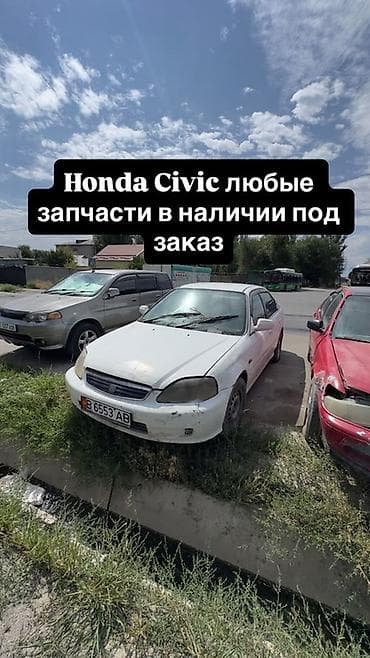 выхлопы: Honda Civic: 2000 г. — 1