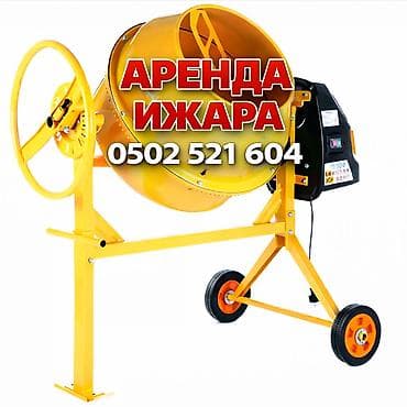 Двери на заказ: Сдам в аренду Бетономешалки — 1