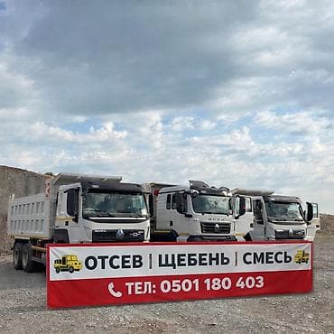 Отсев, щебень и песчано-щебеночная смесь с доставкой самосвалами. -