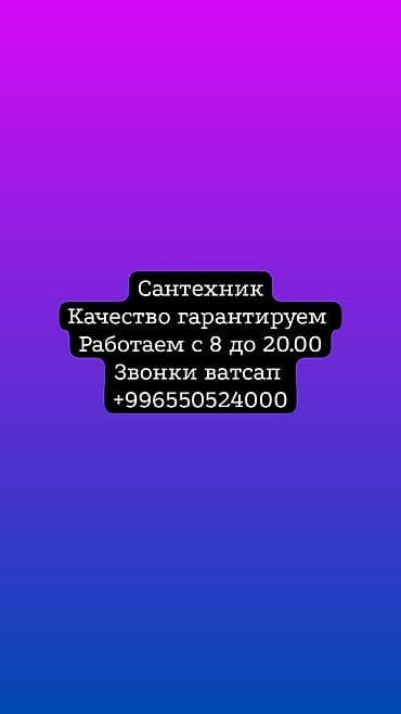 Буюртмага терезелер: Сантехниканы орнотуу жана алмаштыруу 6 жылдан ашык тажрыйба — 1