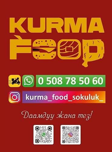 KURMA FOOD — меню с суши, пиццей и бургерами. **Вакансия: Сушист /