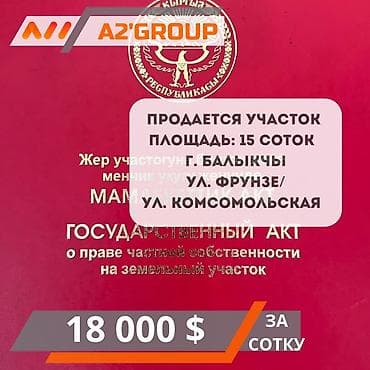 каракол участак: 15 соток — 1
