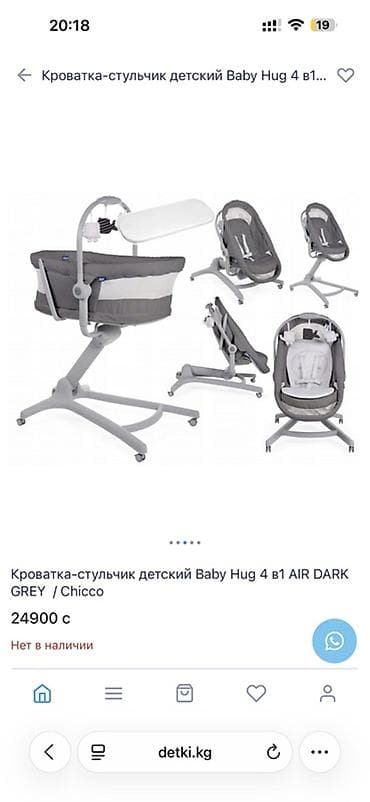 chicco baby hug: Кроватка-стульчик детский Chicco Baby Hug 4 в в идеальном состоянии — 1